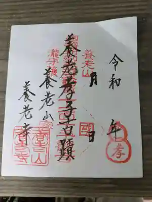 養老寺(岐阜県)