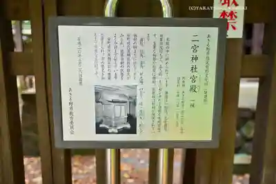 二宮神社(東京都)