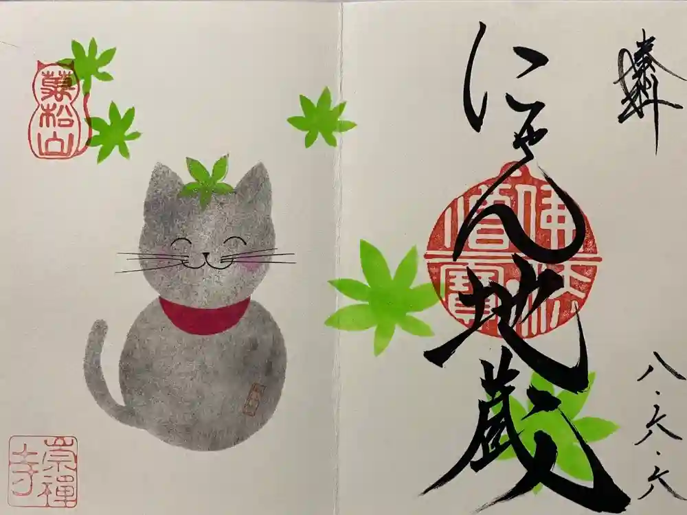 崇禅寺の御朱印