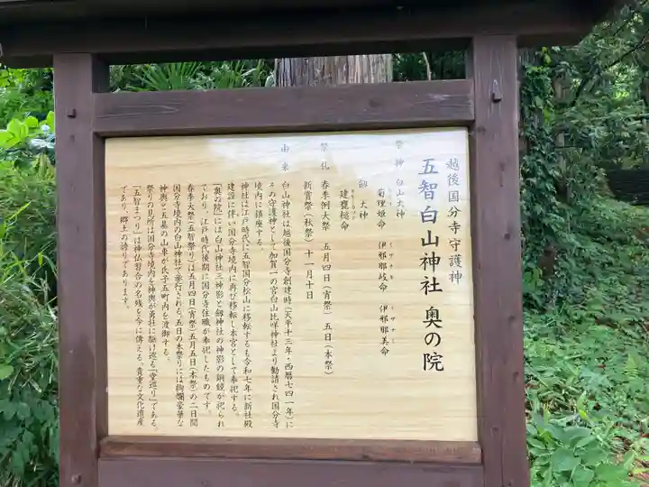 白山神社奥の院(五智)(新潟県)