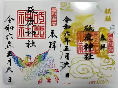 砥鹿神社（里宮）(愛知県)