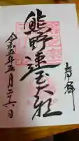 熊野速玉大社(和歌山県)