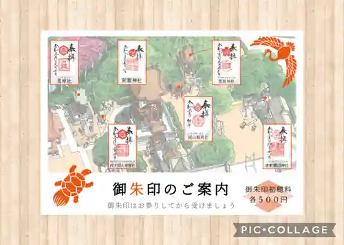 阿智神社(岡山県)