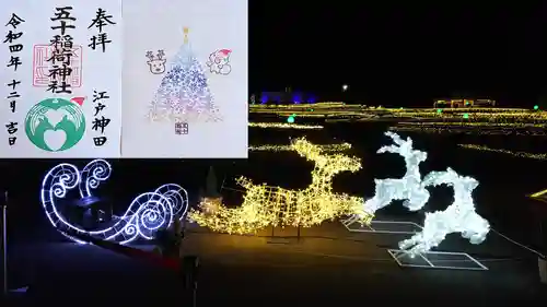 五十稲荷神社(栄寿稲荷神社)の御朱印