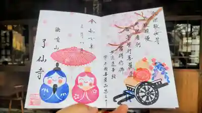 了仙寺の御朱印