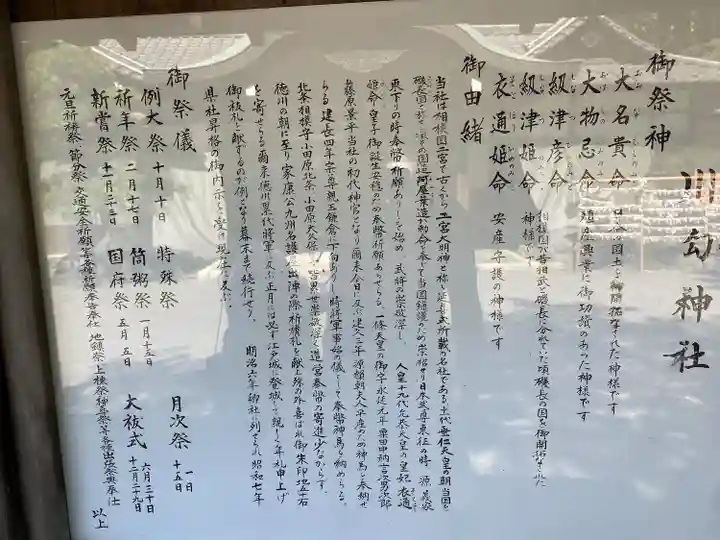 川勾神社(神奈川県)