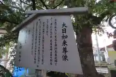 西新井大師総持寺の歴史