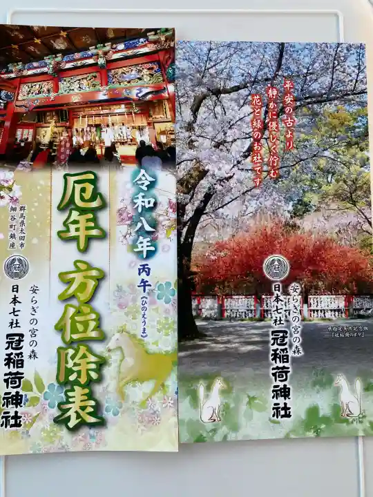 冠稲荷神社の{uncategorized: "未分類", other: "その他", undefined: "問題あり", building: "その他建物", grave: "お墓", sacred_gate: "鳥居", guardian: "狛犬", statue: "像", buddha: "仏像", history: "歴史", nature: "自然", garden: "庭園", animal: "動物", pagoda: "塔", temizu: "手水舎", mountain_gate: "山門・神門", sanctuary: "本殿・本堂", subordinate: "末社・摂社", art: "芸術", scenery: "景色", jizo: "地蔵", ema: "絵馬", goshuin: "御朱印", omikuji: "おみくじ", items: "授与品その他", amulet: "お守り", goshuincho: "御朱印帳", eats: "食事", festival: "お祭り", votive_dance: "神楽", shichigosan: "七五三参", wedding: "結婚式", experience: "体験その他", initially: "初詣", around: "周辺", anti_infection: "感染症対策"}