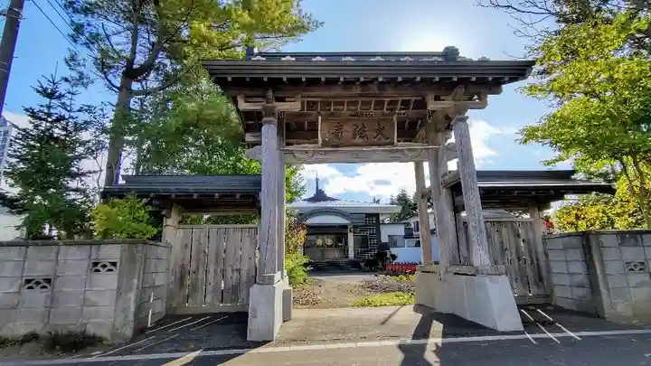 大法寺(北海道)