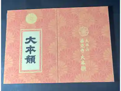 善光寺大本願の御朱印帳