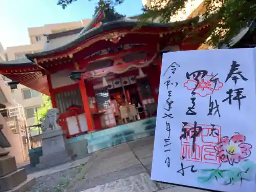 四宮神社の御朱印