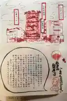 仙行寺(東京都)