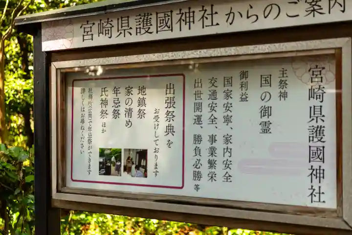 宮崎縣護國神社(宮崎県)