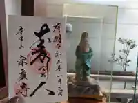 宗慶寺の御朱印