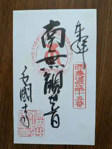 安国寺(岐阜県)