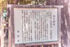 白子神社(山形県)