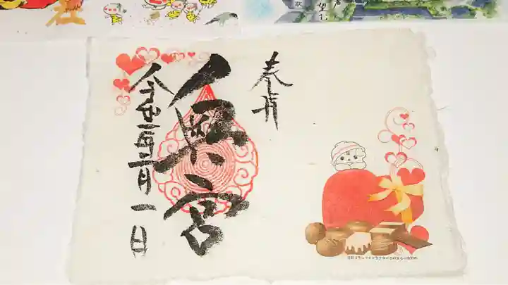 賀茂別雷神社の御朱印