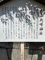 白山比咩神社(山口県)