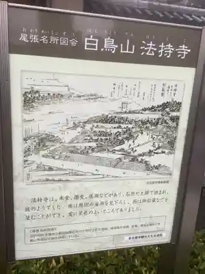 法持寺(愛知県)