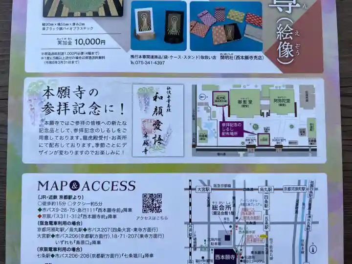 本願寺(西本願寺)のその他建物