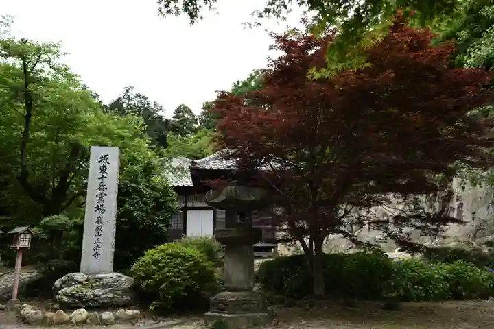 正法寺(埼玉県)