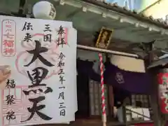 福聚院の御朱印