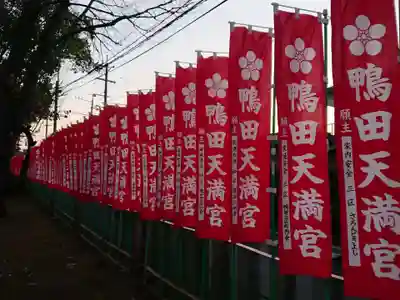 天満宮（鴨田天満宮）のその他建物