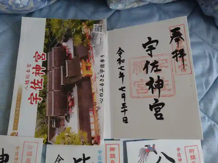 宇佐神宮(大分県)