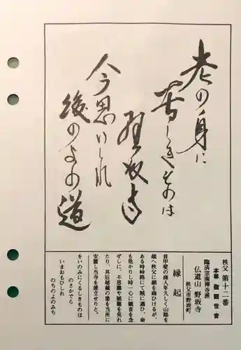 野坂寺(埼玉県)