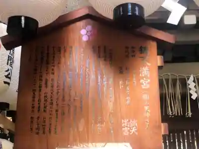 錦天満宮(京都府)