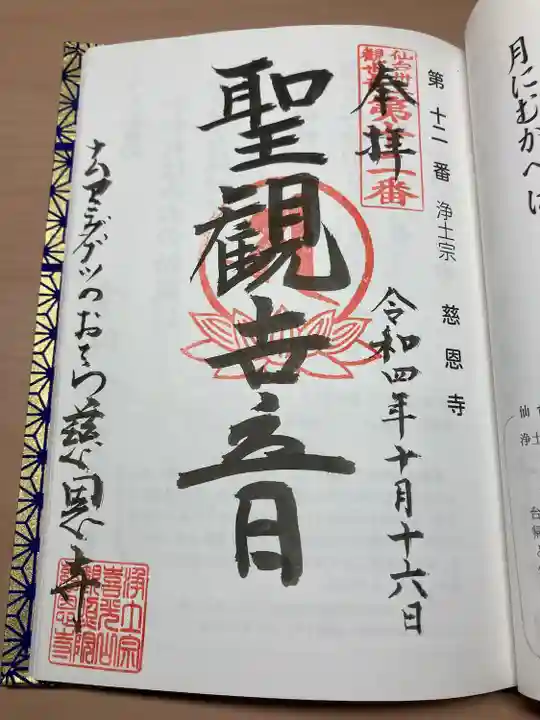 喜光山 慈恩寺(宮城県)