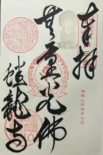 蟠龍寺(大阪府)