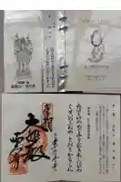 西大寺の御朱印