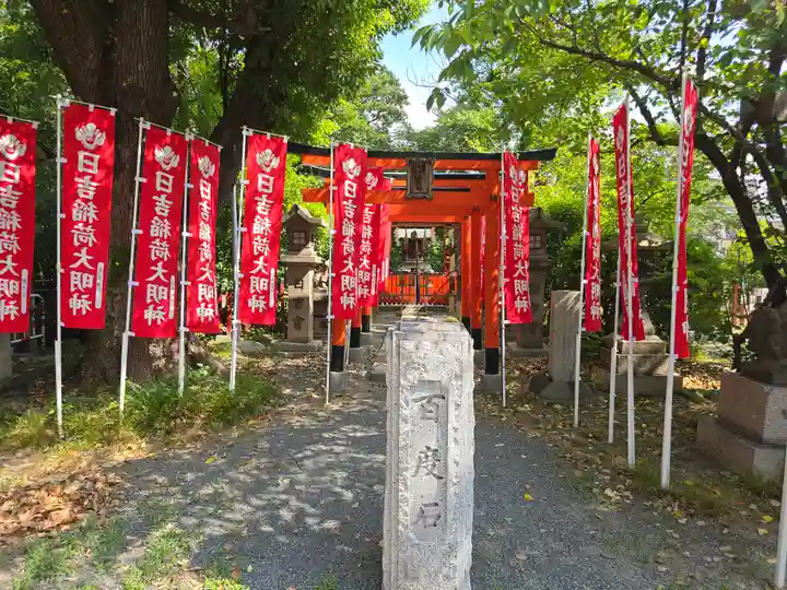 日吉稲荷大明神(大阪府)