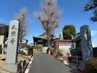 本覚寺(千葉県)