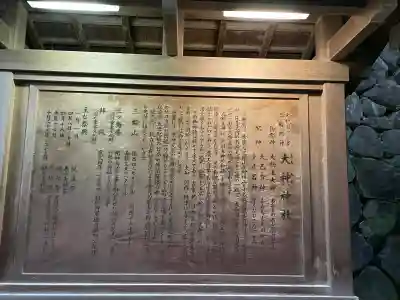 大神神社の{uncategorized: "未分類", other: "その他", undefined: "問題あり", building: "その他建物", grave: "お墓", sacred_gate: "鳥居", guardian: "狛犬", statue: "像", buddha: "仏像", history: "歴史", nature: "自然", garden: "庭園", animal: "動物", pagoda: "塔", temizu: "手水舎", mountain_gate: "山門・神門", sanctuary: "本殿・本堂", subordinate: "末社・摂社", art: "芸術", scenery: "景色", jizo: "地蔵", ema: "絵馬", goshuin: "御朱印", omikuji: "おみくじ", items: "授与品その他", amulet: "お守り", goshuincho: "御朱印帳", eats: "食事", festival: "お祭り", votive_dance: "神楽", shichigosan: "七五三参", wedding: "結婚式", experience: "体験その他", initially: "初詣", around: "周辺", anti_infection: "感染症対策"}