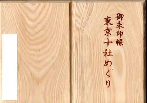 赤坂氷川神社の御朱印帳