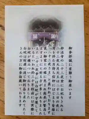 妙法寺(東京都)