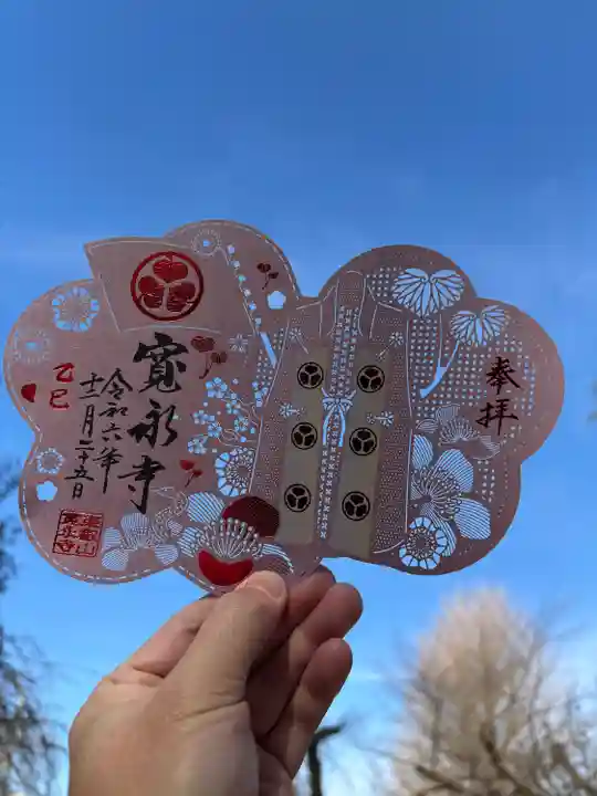 寛永寺(根本中堂)(東京都)