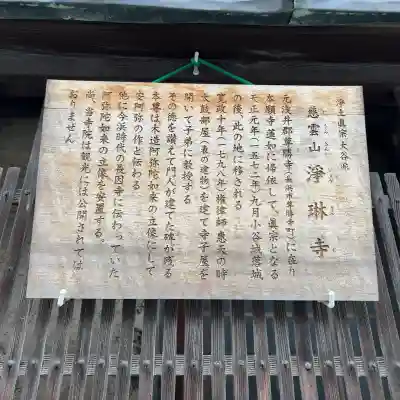 浄琳寺(滋賀県)