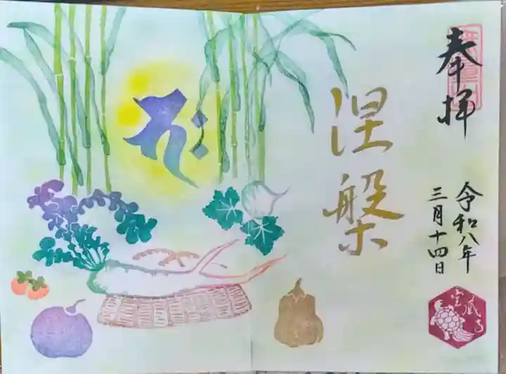 宝蔵寺の御朱印
