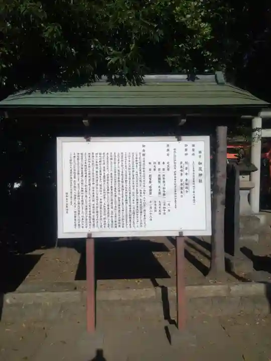 加茂神社(埼玉県)