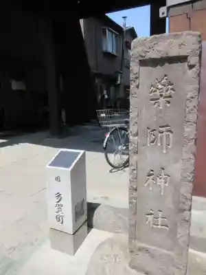 薬師神社のその他建物