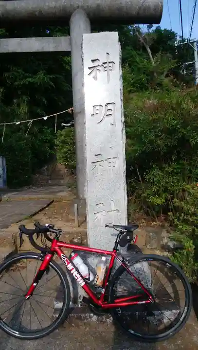 神明神社(千葉県)