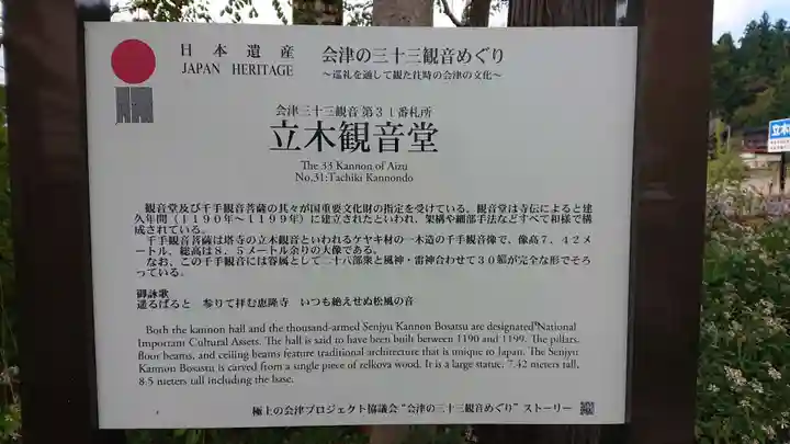 恵隆寺(立木千手観音)(福島県)