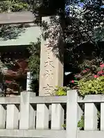 東京大神宮(東京都)