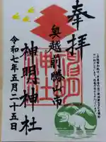 神明神社(福井県)