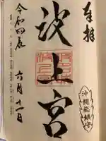 波上宮(沖縄県)