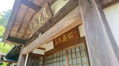 松寿院(静岡県)
