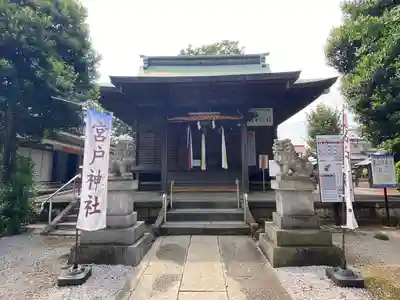 宮戸神社の本殿・本堂